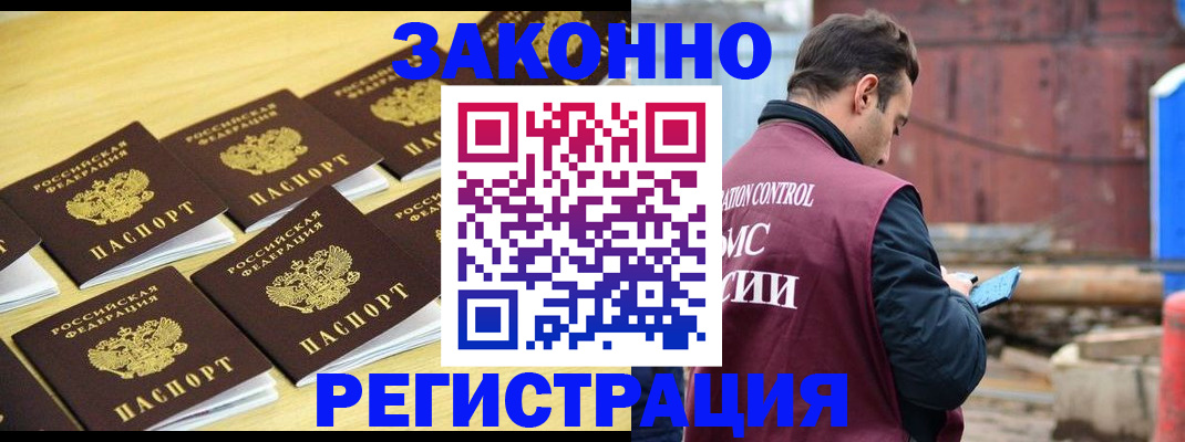 прописка штамп в Туапсе