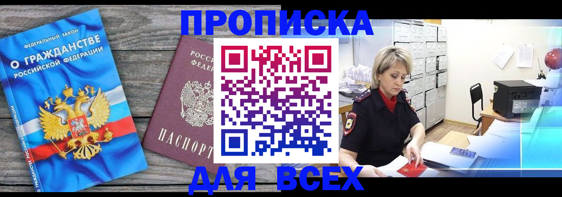 прописка для военкомата в Туапсе