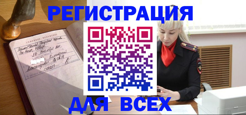 временная регистрация законно в Туапсе