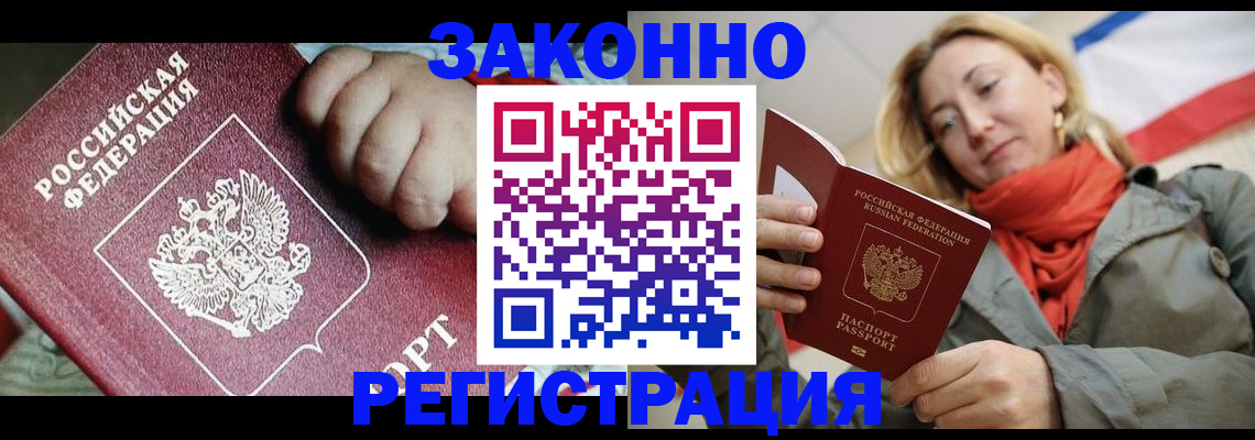 прописка в Туапсе