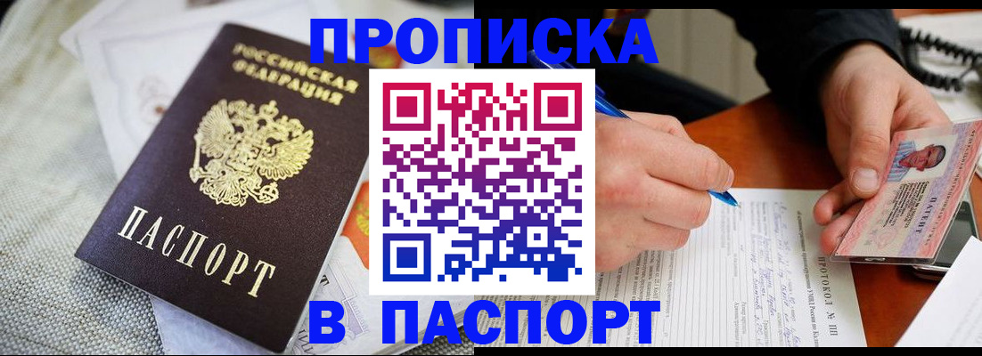 прописка для школы в Туапсе